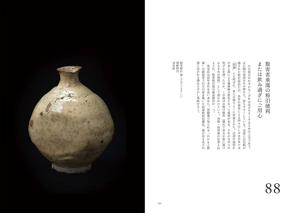 【図録・美術】安宅コレクションの至宝 大阪市立東洋陶磁美術館 安宅コレクション 名品選101 – 青幻舎